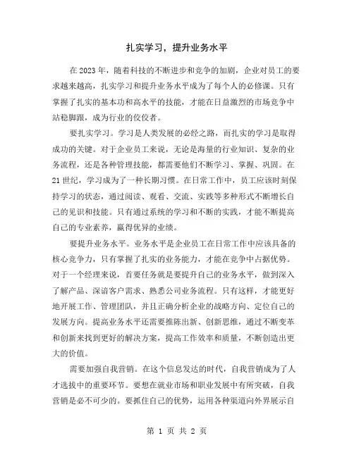 扎实学习,提升业务水平