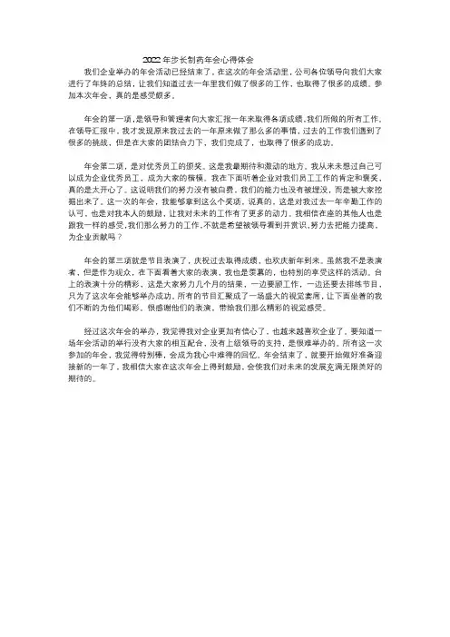 2022年步长制药年会心得体会
