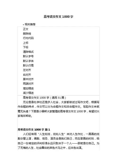 高考语文作文1000字