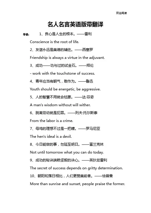 名人名言英语版带翻译