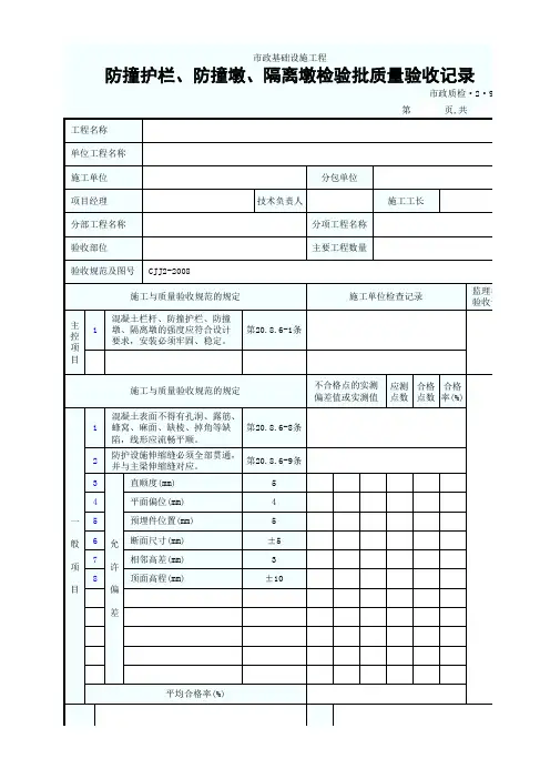 防撞护栏、防撞墩、隔离墩检验批质量验收记录