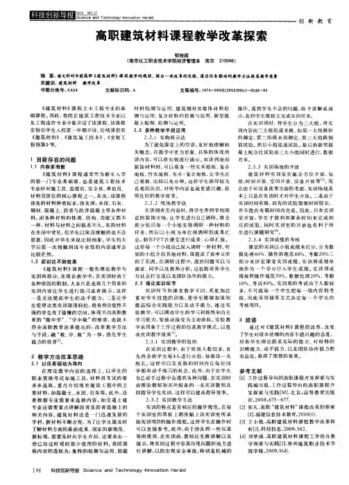 高职建筑材料课程教学改革探索
