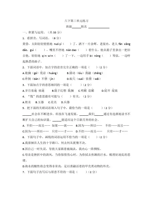 部编版六年级语文下册第三单元练习(附答案)