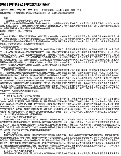 建筑工程造价的合理有效控制方法探析_15