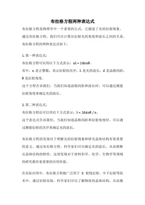 布拉格方程两种表达式