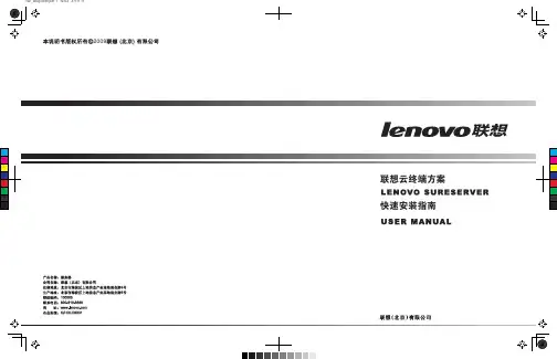 联想 云终端方案 快速说明书