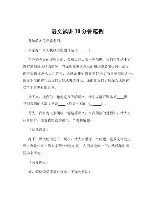 语文试讲10分钟范例