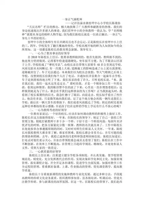 一身正气满乾坤---记窑坪中小的好领导陈漫弥校长