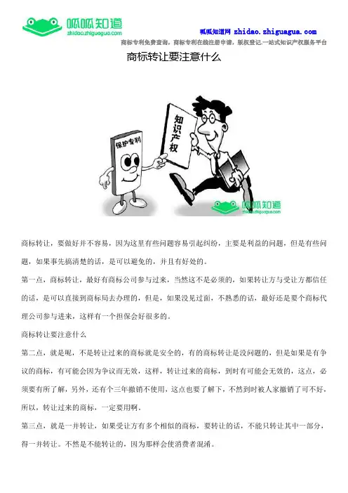 商标转让要注意什么