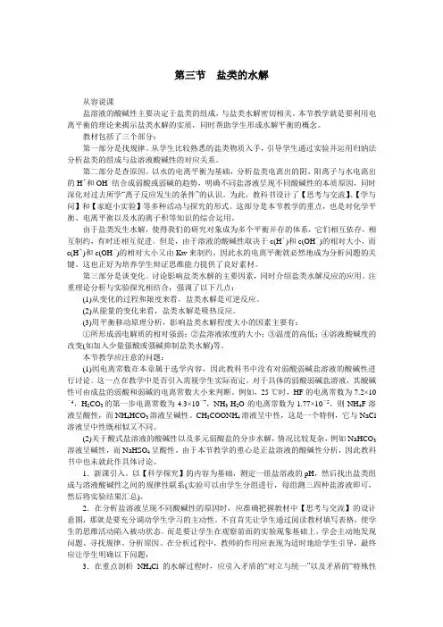 化学人教版选修4教案：第三章第三节盐类的水解第一课时 Word版含解析