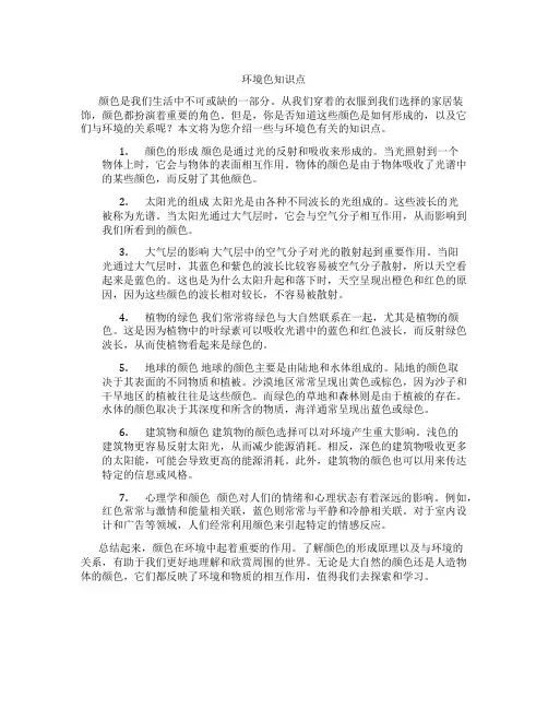环境色知识点