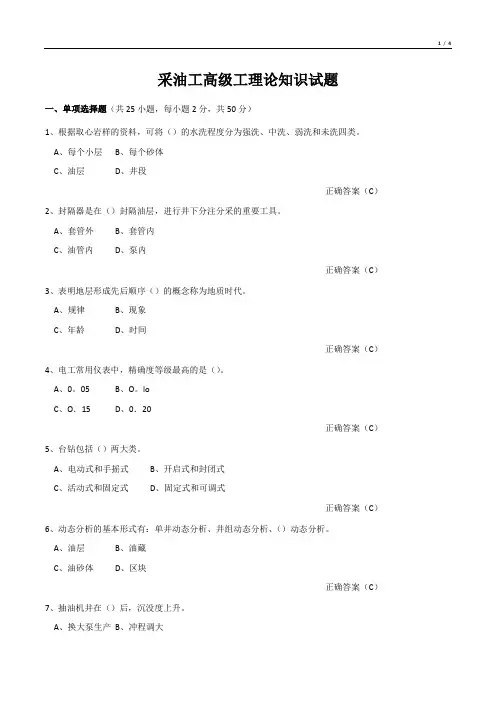 采油工高级工理论知识试题