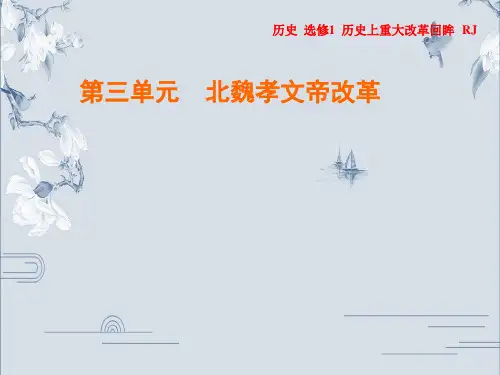 2019-2020年人教版历史选修1作业课件：第3单元 第1课 改革迫在眉睫(共26张PPT)