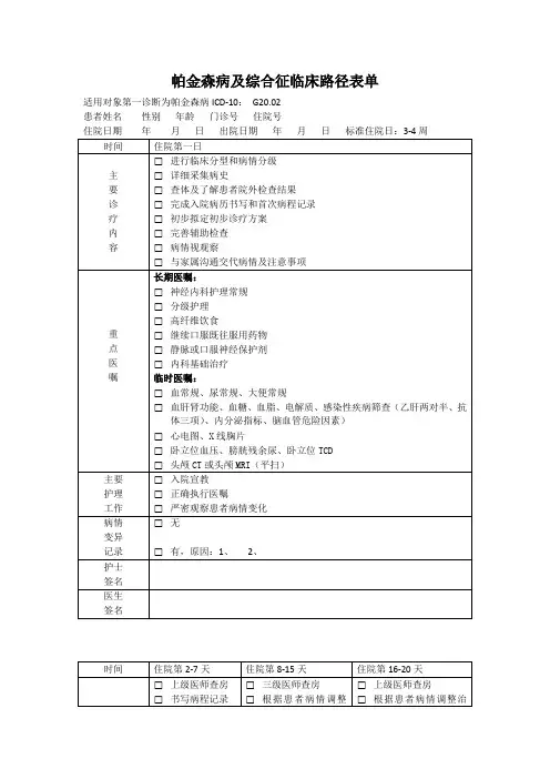 帕金森路径