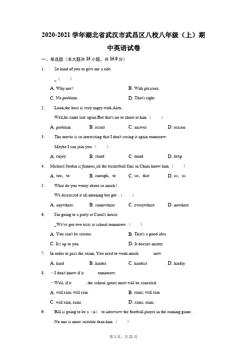 2020-2021学年湖北省武汉市武昌区八校八年级(上)期中英语试卷(附答案详解)