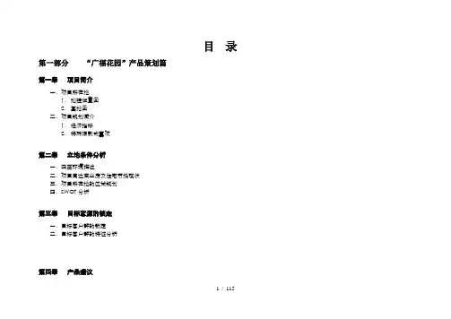 某花园产品策划篇