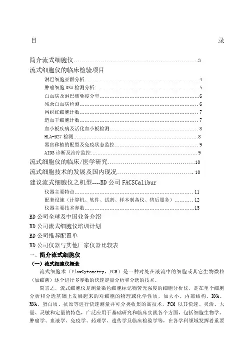 BD流式细胞仪