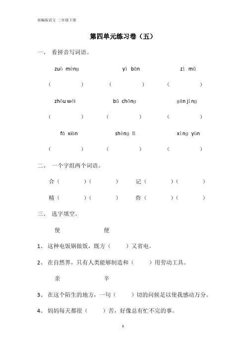 第四单元练习卷5 (含答案)部编版语文 二年级下册