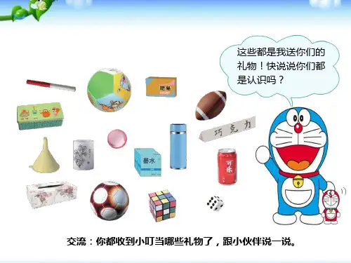 人教版新课标一年级数学上册认识图形一ppt课件