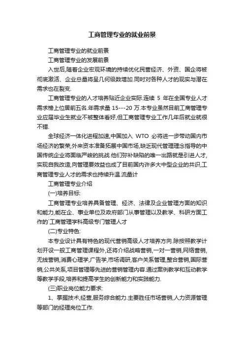 工商管理专业的就业前景