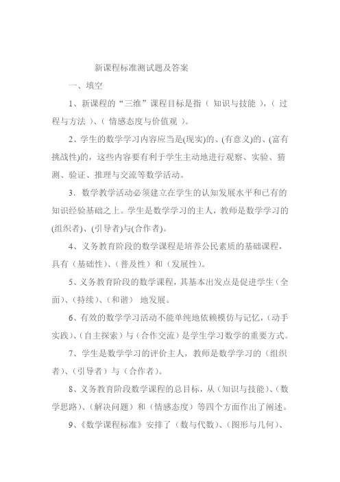 新课程标准测试题及答案