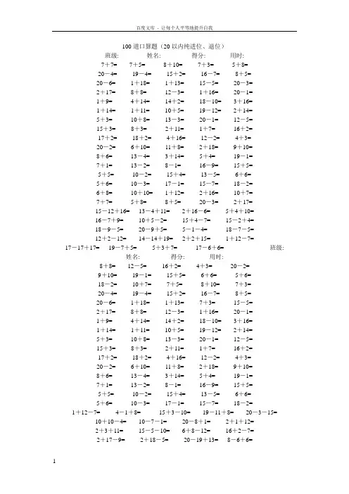 人教版一年级上册数学专项口算