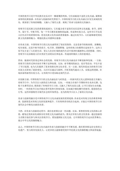 中国传统节日的文化内涵：传承与创新的融合