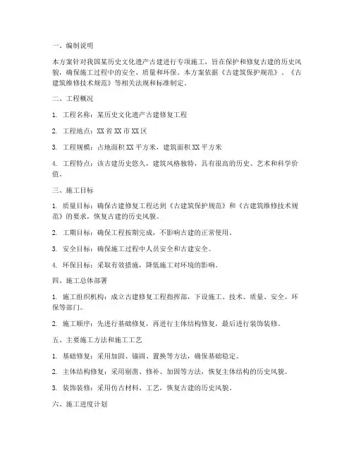 古建专项施工方案