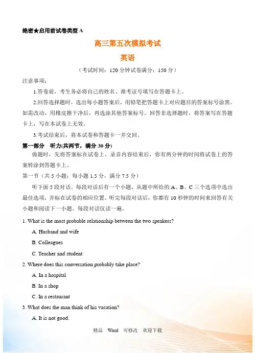 山东省2022-2021年高三第五次模拟考试英语试卷(含答案)