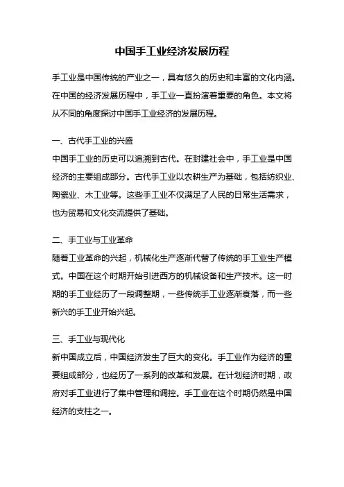 中国手工业经济发展历程