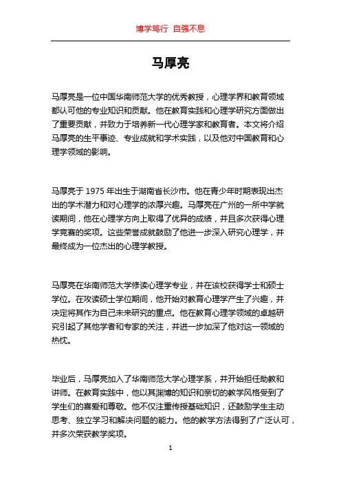 马厚亮_精品文档