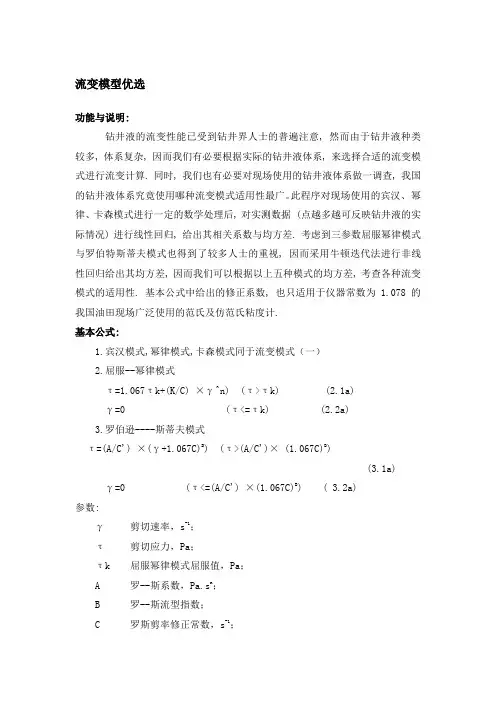 流变模式二