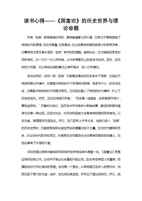 读书心得——《国富论》的历史世界与理论命题