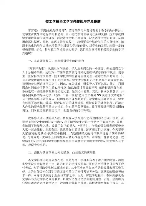 技工学校语文学习兴趣的培养及提高