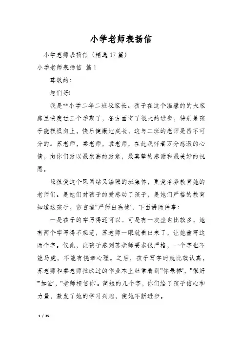 小学老师表扬信