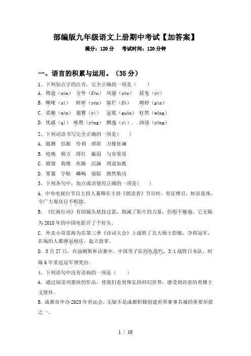 部编版九年级语文上册期中考试【加答案】