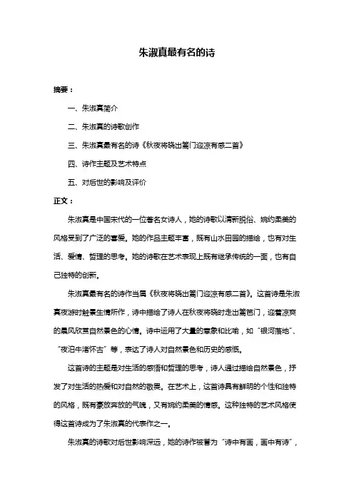 朱淑真最有名的诗