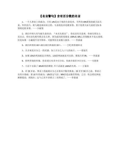 【名言警句】含有百分数的名言