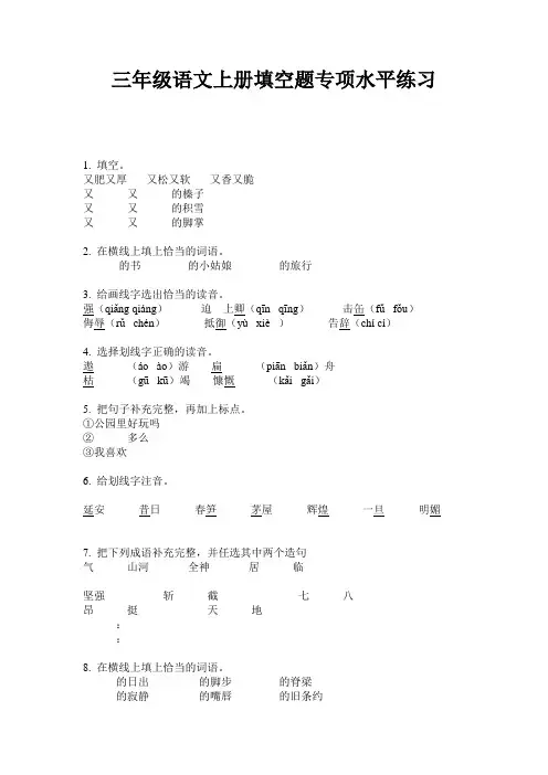 三年级语文上册填空题专项水平练习