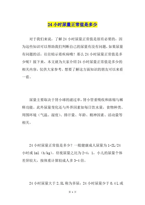 24小时尿量正常值是多少