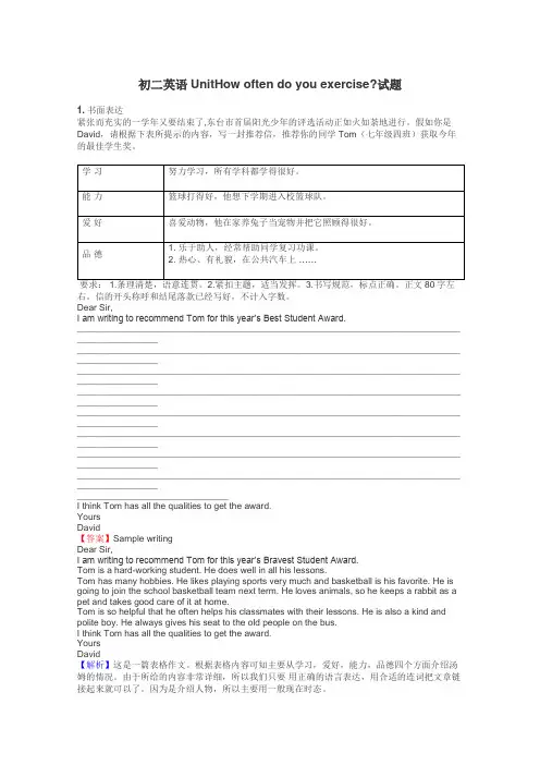 初二英语UnitHow often do you exercise?试题
