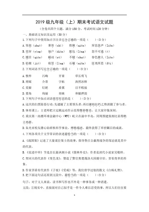 2019级九年级(上)期末考试语文试题((含答案)
