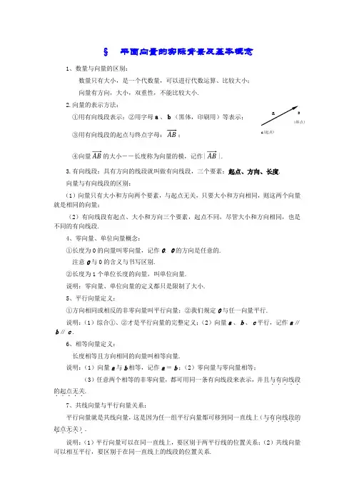 高中数学必修4第二章平面向量教案完整版