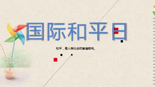 2020年国际和平日ppt模板
