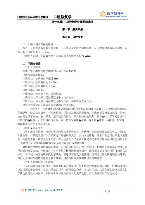 执业医师考试讲解-口腔修复学2