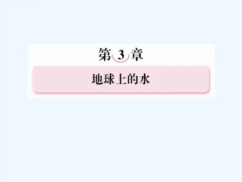 高三地理复习必备 自然界的水循环和水资源的合理利用课件