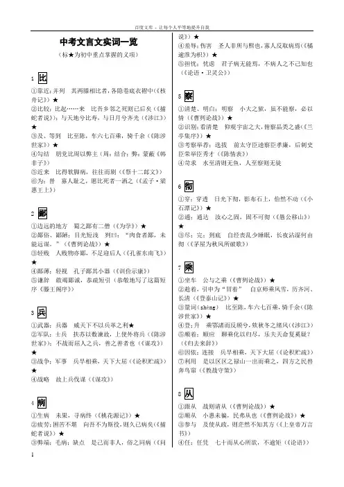 中考文言150个实词