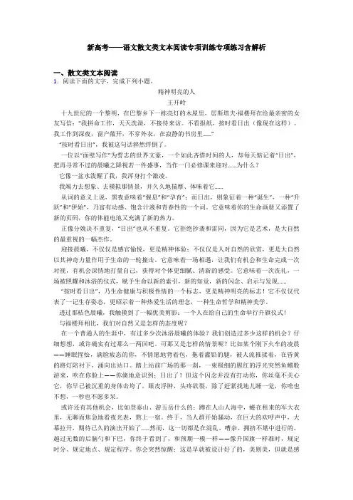 新高考——语文散文类文本阅读专项训练专项练习含解析