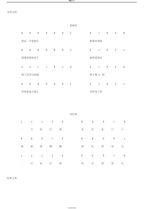 儿童歌曲钢琴简谱