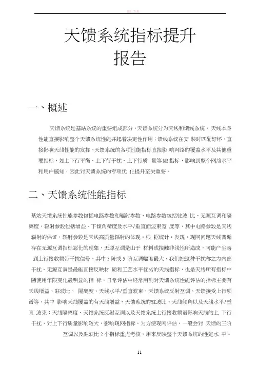 天馈优化方案